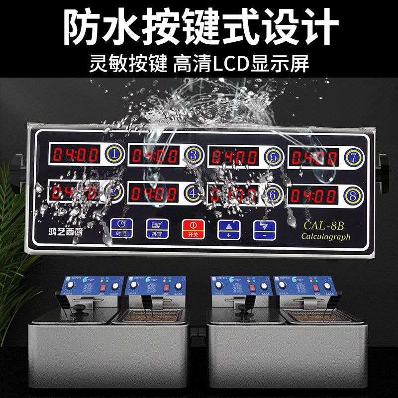 鸿艺商用八通道计时器厨房提醒器烘焙倒时器定时器汉堡炸鸡店设备
