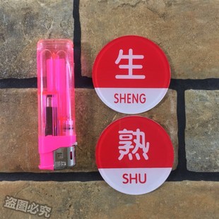 生熟亚克力标识牌餐厅厨房标牌后厨标志饭店食肆荤素标示温馨提示