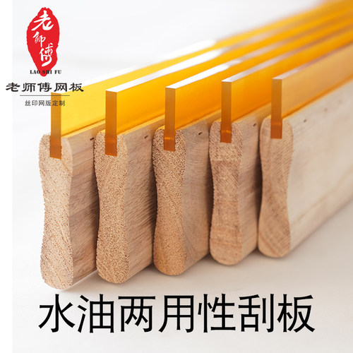 丝印刮刀木柄刮胶水油性丝网印刷油墨平口70刮胶刀刮胶条刮胶板