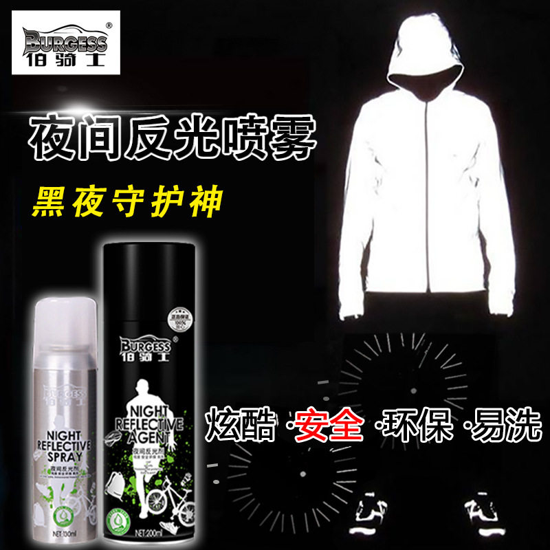 伯骑士反光喷雾汽车单车夜跑安全反光牌警示防灯照跑酷拍照喷雾剂