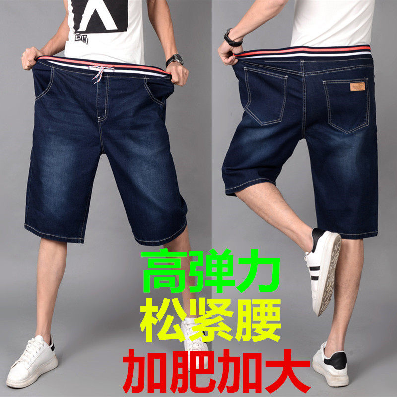 夏季高弹力牛仔短裤男薄款松紧腰青年七分马裤加肥加大码胖子中裤