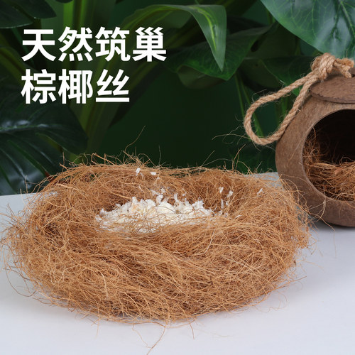 珍珠鸟虎皮玄凤鹦鹉鸟窝鸟巢草窝垫料椰丝保暖繁殖箱过冬用品玩具