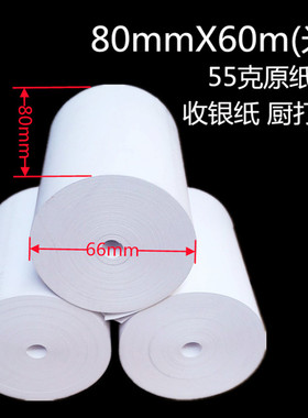 华科80mmX60m米无管芯热敏收银纸80mmX66mm厨房打印纸60米包邮
