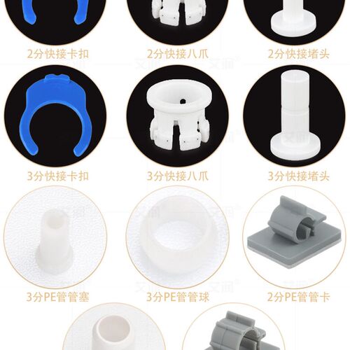 2分PE管塞管套3分净水器快接配件堵头1/4内爪八爪卡扣固定粘卡子