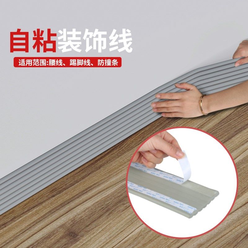 自粘踢脚线收口条软装饰条地脚线改造墙贴美缝包边条海绵防撞腰线,家居饰品,软装墙贴,淘宝优惠券,粉丝福利购,淘宝优惠卷