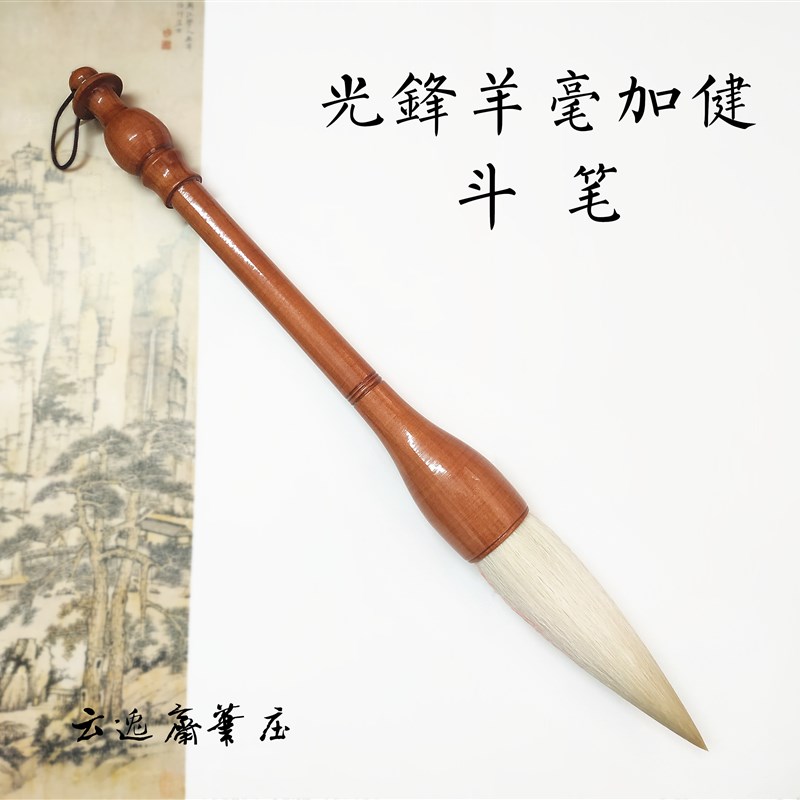 光锋羊毫加健斗笔抓笔楂笔大号毛笔美术书法练习用笔绘画初学楷书