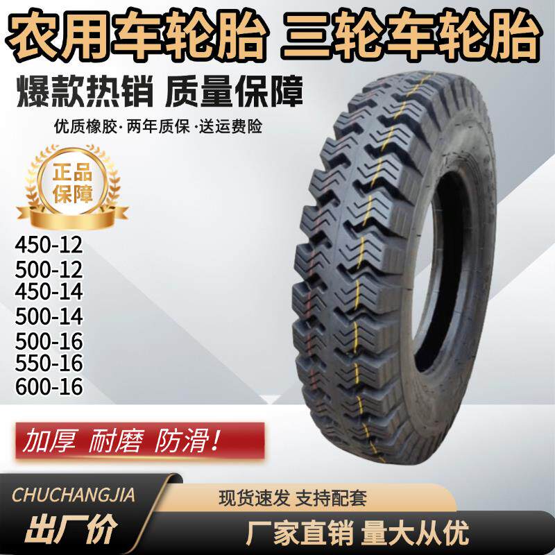 农用车托车三轮轻卡车轮胎600500-12550-13-14-16加宽5孔加厚耐磨