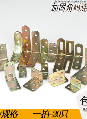 角码角铁加固定器连接件90度直角铁片层板托L型隔板支架五金配件