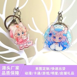 亚克力钥匙扣定制卡通挂件情侣diy迷你立牌片片个性钥匙动漫挂饰