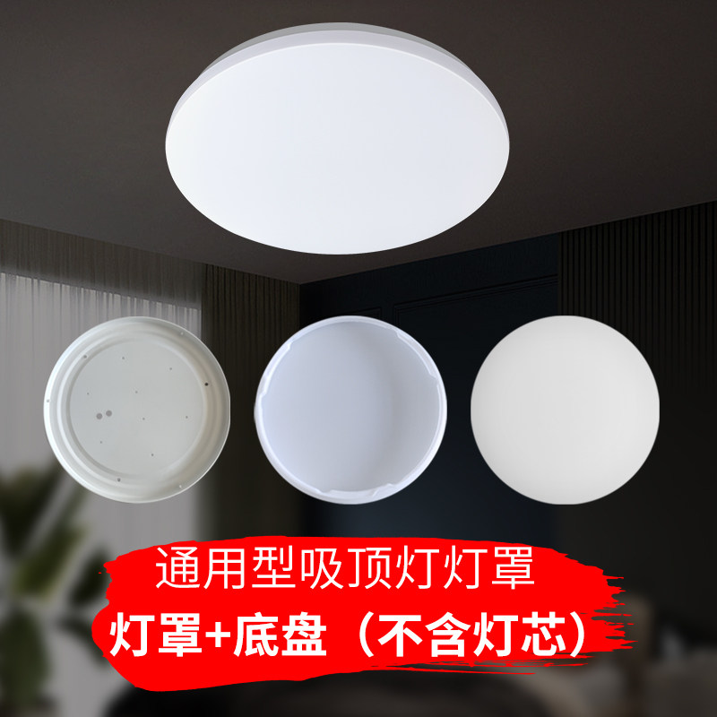 led无灯芯光源亚克力超薄灯罩外壳圆形吸顶灯罩卧室灯具配件套件,家装灯饰光源,灯具配件,淘宝优惠券,粉丝福利购,淘宝优惠卷