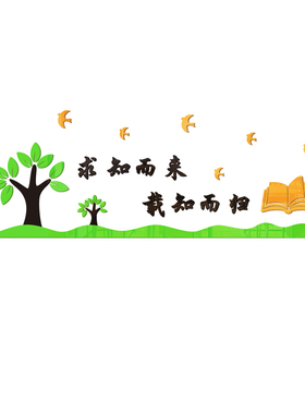 学习励志标语立体墙贴校园文化墙布置教室装饰图书馆亚克力墙壁贴