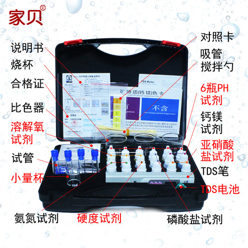 家贝水产养殖套装淡水养草鱼泥鳅黄鳝水质检测工具箱ph氨氮溶解氧