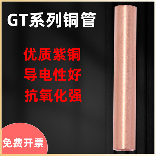 紫铜连接管GT-10/16/25/35/70/95平方中间直通接头压电线对接端子