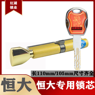恒大105/110mm超C级恒大名都绿洲地产防盗门专用单开带旋钮锁芯