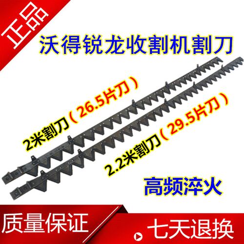 沃得锐龙收割机配件 割刀 刀条 剪刀 刀杆 沃得锐龙割刀 拉齿