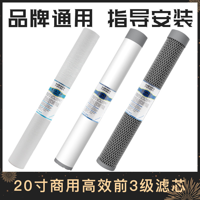世韩商用净水器20寸pp棉5微米滤芯小区投币净水机前三级滤套装芯
