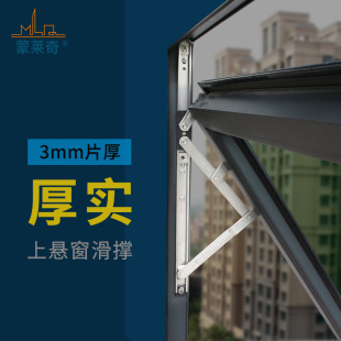 老式上悬窗撑杆外翻窗铰链支撑304不锈钢滑撑铝合金窗户风撑支架