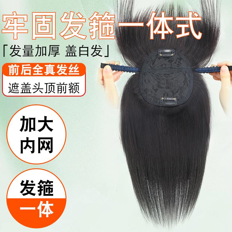头顶假发片女辫子发箍刘海一体真人发加厚遮白发增发量真发补发片