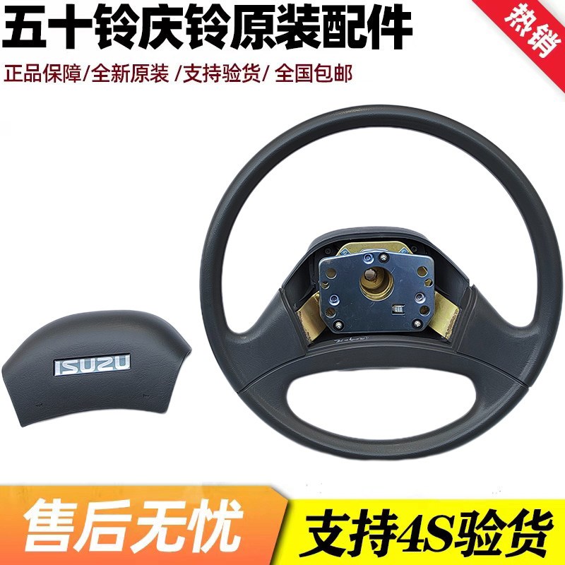 五十铃庆铃100P 600P KV100 KV600 700P方向盘总成喇叭盖原厂配件
