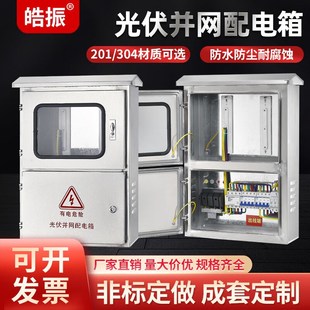 光伏并网配电箱汇流箱380V并网控制箱不锈钢成套配电箱三相配电柜