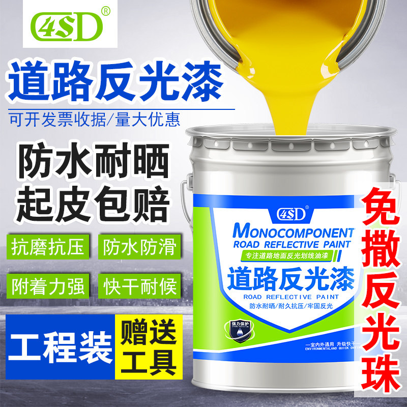 道路喷漆反光漆马路划线漆标线漆金属漆夜光超亮耐磨停车位画线漆