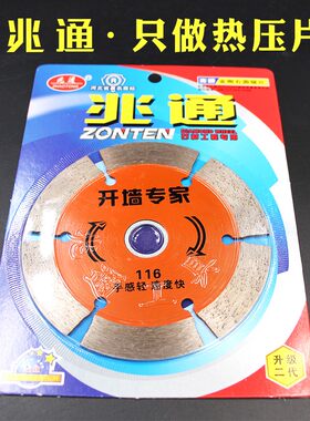 兆通石材切割片全瓷砖微晶陶瓷角磨机混凝土开 ??槽切割片金刚