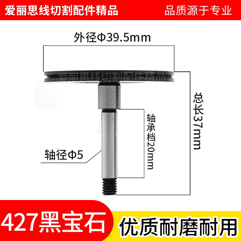 线切割宝石导轮 427黑宝石导轮大蒙中走丝导轮D40*37.5可开票包邮
