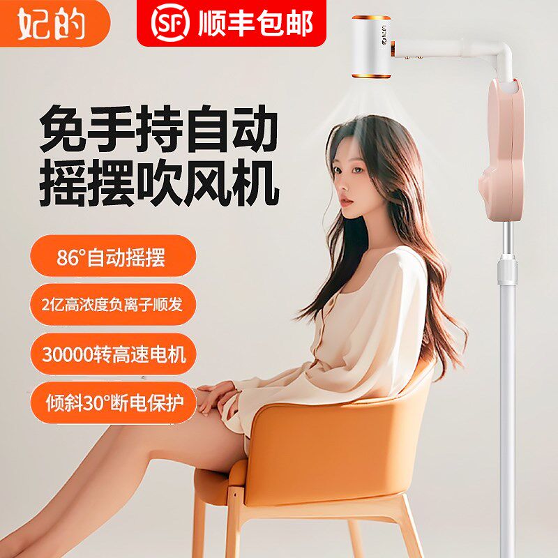妃的立式吹风机自动摇摆高速风落地式免手拿懒人小孩家用电吹风机