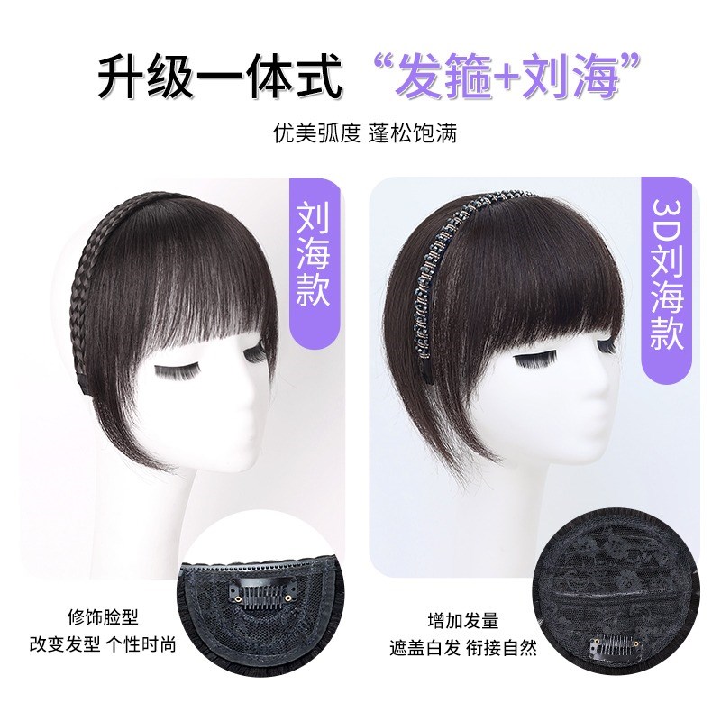 空气刘海假发女真发水钻发箍刘海一体前额遮白发头顶补发假发贴片