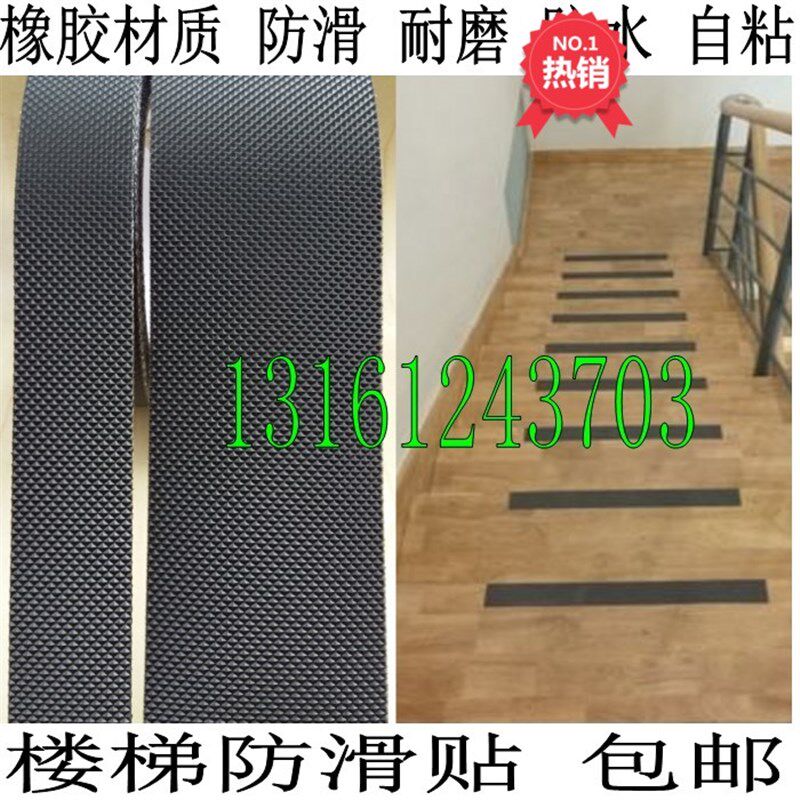 黑色橡胶地贴防滑胶带5厘米10公分自粘耐磨防水胶条25mm台阶瓷砖
