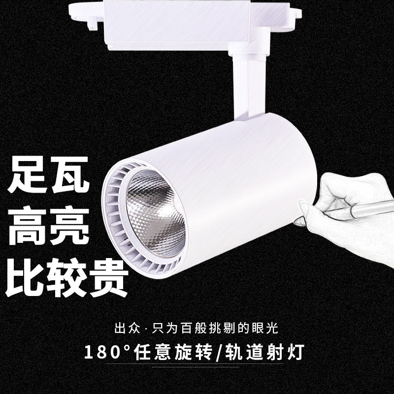 轨道射灯店铺明装商用超亮聚光灯服装店超市节能吸顶导轨led射灯