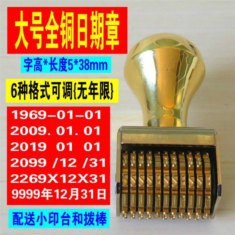 铜质可调年月日数字转轮印章 日期打码机 生产时间章保质期金属耐