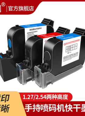 优图手持喷码机墨盒打生产日期通用快干白色2588+s大小喷头打码机