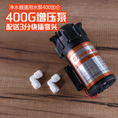 400G增压水泵家用400加仑净水器RO纯水机自吸泵电机通用配件24V