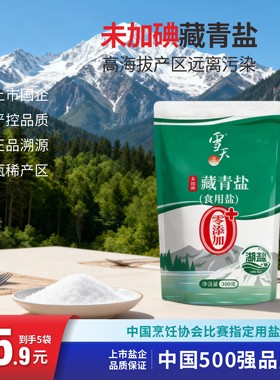 雪天绿色加碘藏青盐精制盐300g食用盐调味细盐矿井盐不加碘零添加