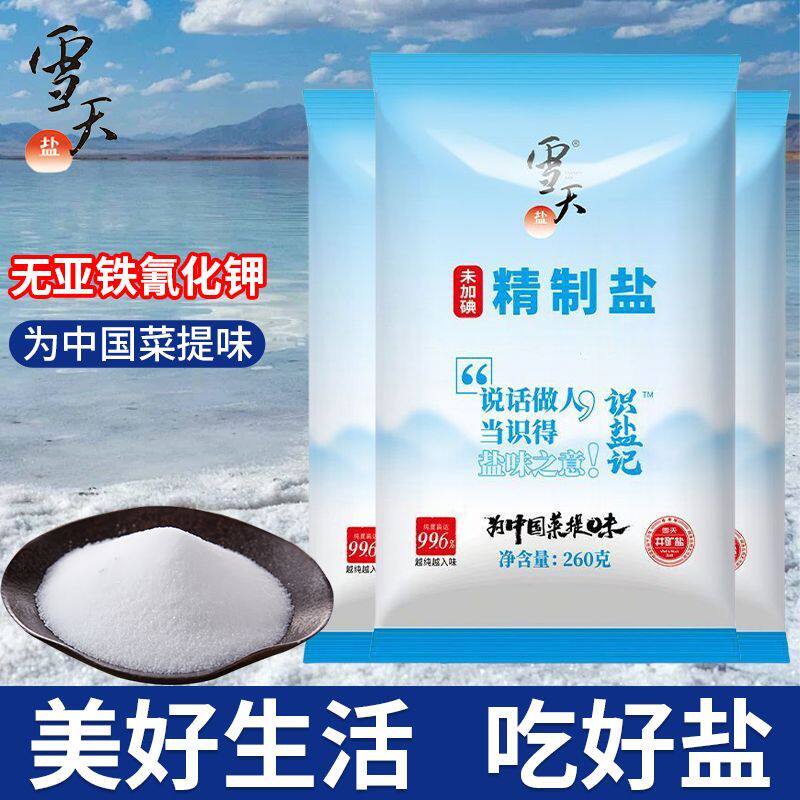 雪天盐未加碘精制食用盐无亚铁氰化钾家用厨房调味品量贩装260g - 实物图