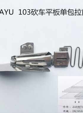 大宇DYU103绷缝车冚车 包边筒卷边筒单包拉筒平绷小方头拉筒