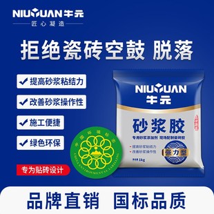 牛元强力砂浆胶精浓缩瓷砖胶粉粘合胶贴砖伴侣抹灰水泥增强添加剂