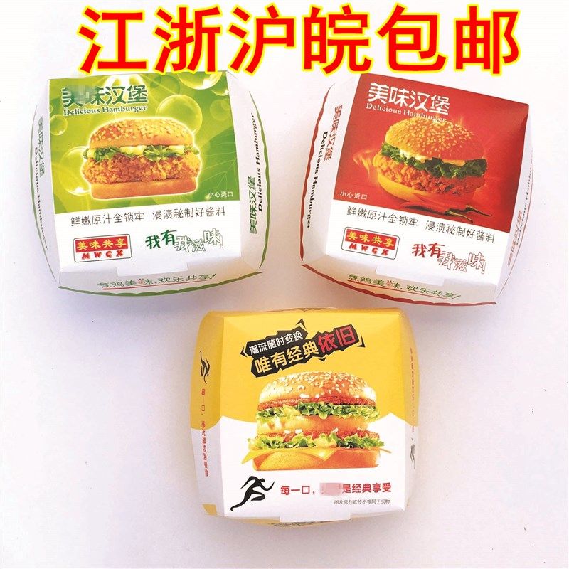 免折汉堡盒#薯条盒子#汉堡纸 美味香辣鸡腿堡盒1000个,厨房/烹饪用具,点心包装盒/包装袋,淘宝优惠券,粉丝福利购,淘宝优惠卷