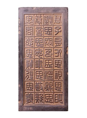 全形拓青铜器拓版拓板拓片模具模板传拓制作工具材料装君子九思