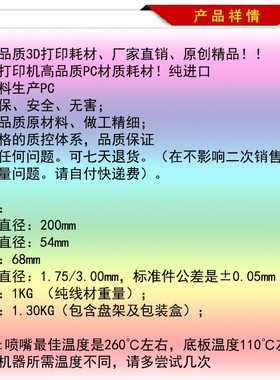 PC耗材 3D打印工程塑料聚碳酸脂 耐高温材料环保丝线亏本促销