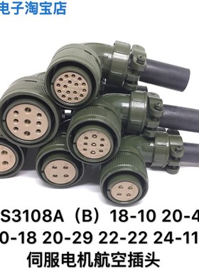 MS3108 MS3108B 22-22S 三菱伺服电机插头 MR-PWCNS5 电机侧接头