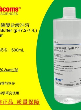 PBS磷酸盐缓冲液标准溶液 pH7.2-7. 无菌  0mL 可