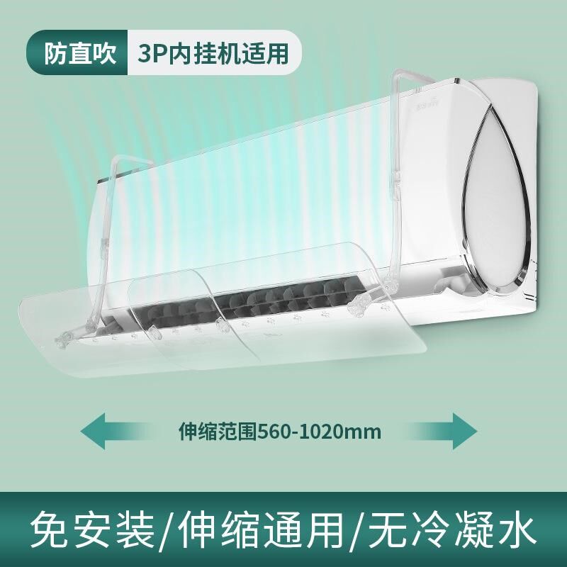 空调挡风板防直吹出风口坐月子遮导风板3匹壁挂式通用免安装