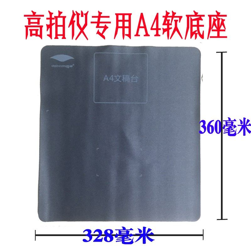 良田高拍仪通用/幅面白色软底座S200l S0B S300l软垫子