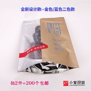 新款干海参自封口拉链袋站立款加厚铝箔干海参冷冻即食海参礼品袋