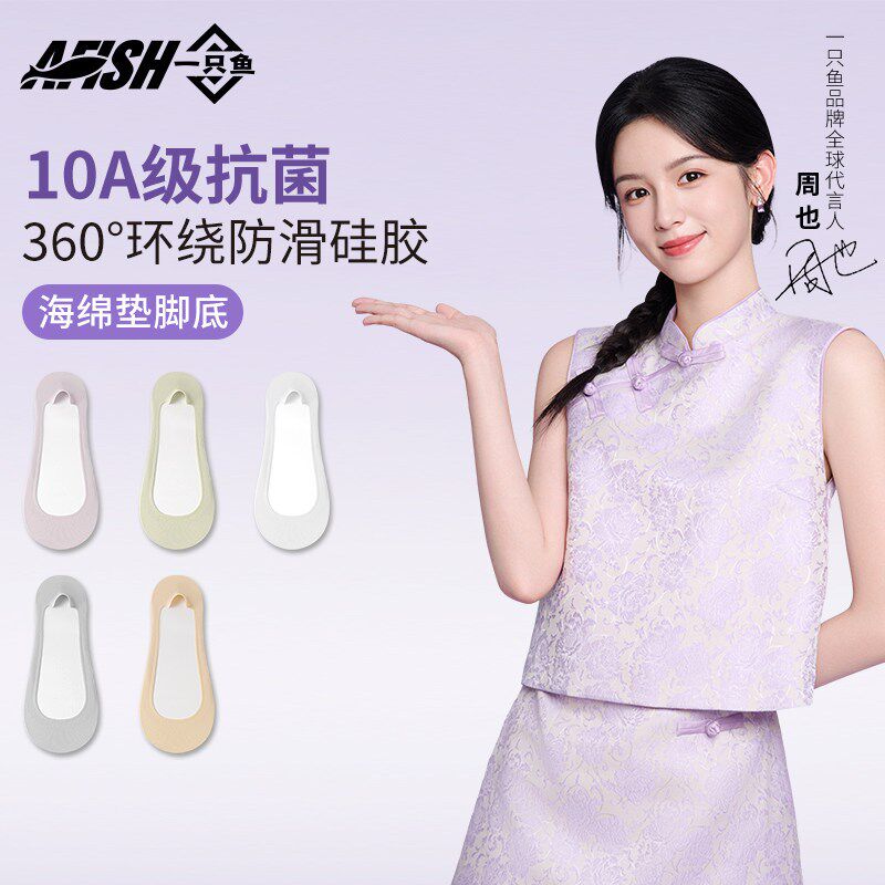一只鱼袜子女款2025新款夏季薄款凉感防臭透气防滑不掉跟浅口船袜