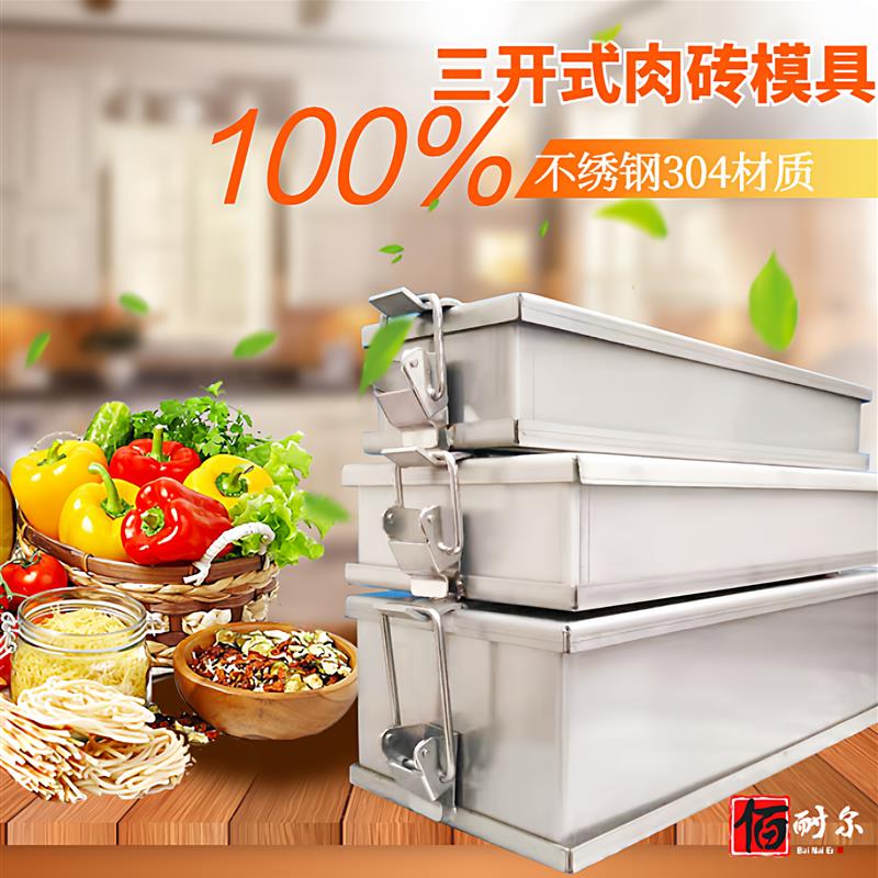 不锈钢压肉模具牛肉方砖盒肥牛盒牛羊肉卷高钙成型肉砖盒猪头肉盒