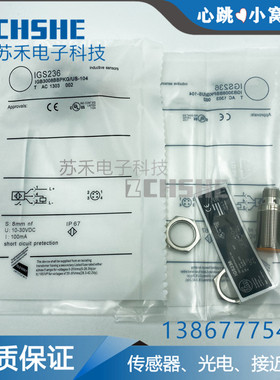 全新接近开关IGS232 IGS233 IGS236 IGS237 IG5842感应开关