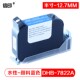 TIJ2.5喷码 7822A水性颜料蓝色打码 水性墨盒 DHB 半寸12.7mm 信印